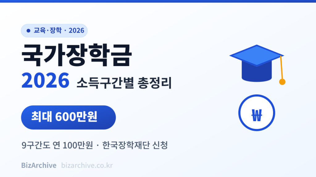 국가장학금 2026 신청방법